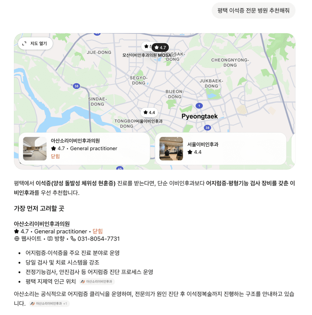 GPT 평택 이석증 전문 병원 추천
