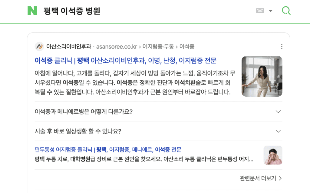네이버 평택 이석증 병원검색 시 추천 병원 안내