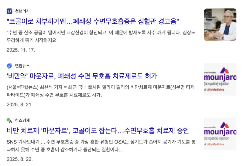 마운자로 적응증 추가 획득 기사