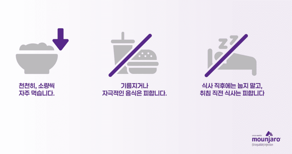 마운자로 증량 부작용-흔한 소화기계 부작용 대처법