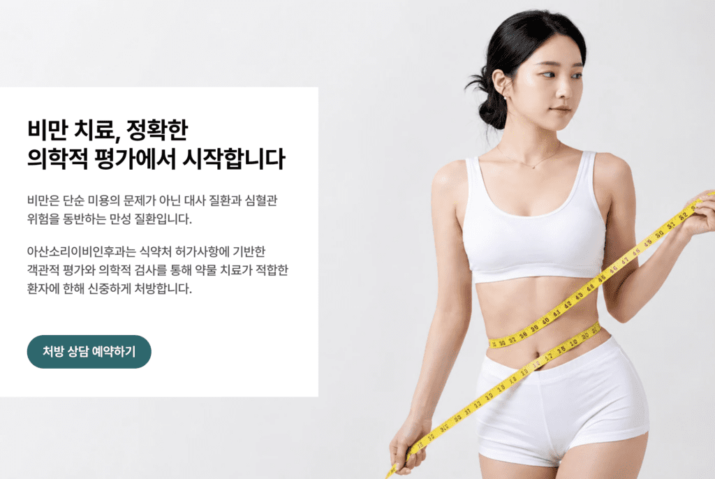 마운자로 처방 및 비만 치료를 위해 줄자를 들고 있는 여성