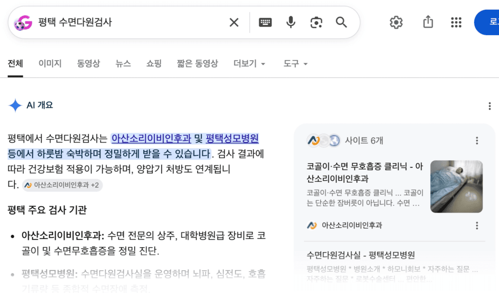 수면다원검사 병원을 찾기 위해 포털 사이트에 검색한 결과 화면