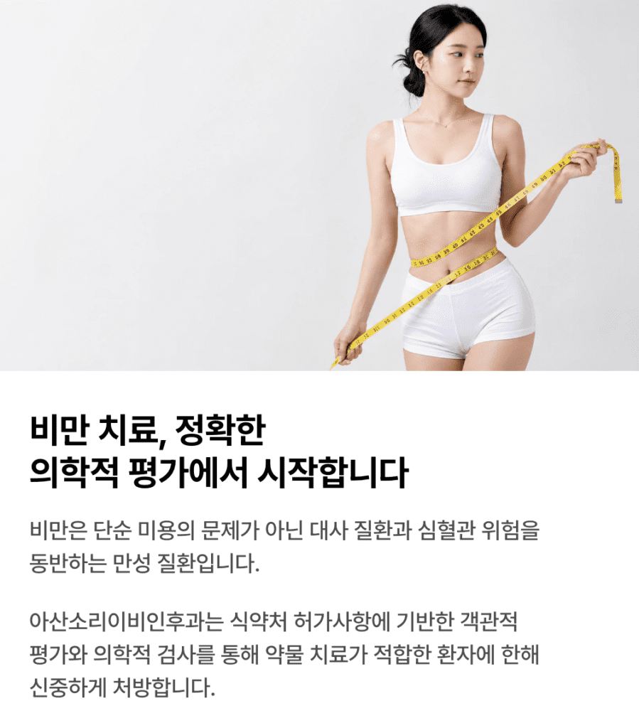 허리둘레를 측정하며 비만 치료 의학적 평가를 받는 여성