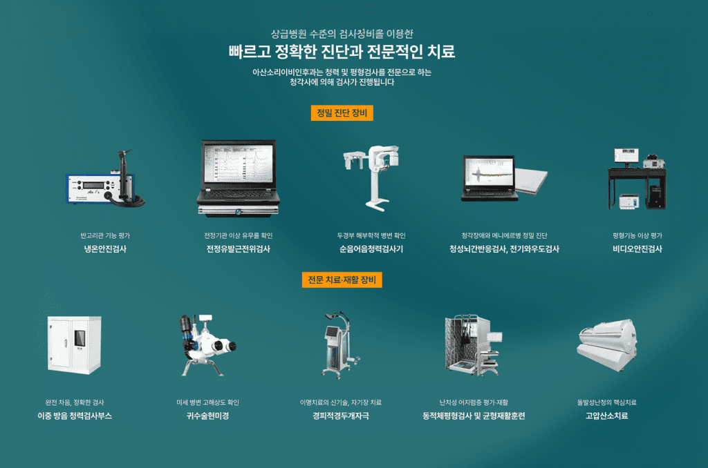 어지럼증 진단장비