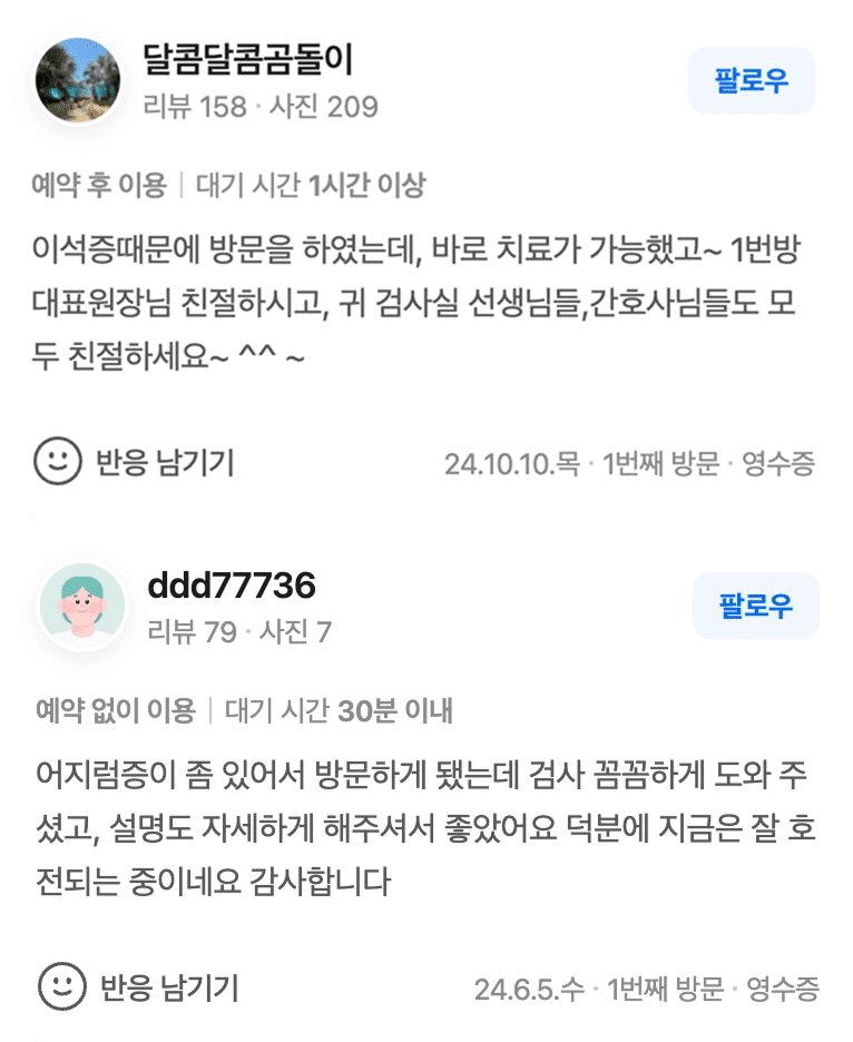 아산소리이비인후과 이석증 치료 후기