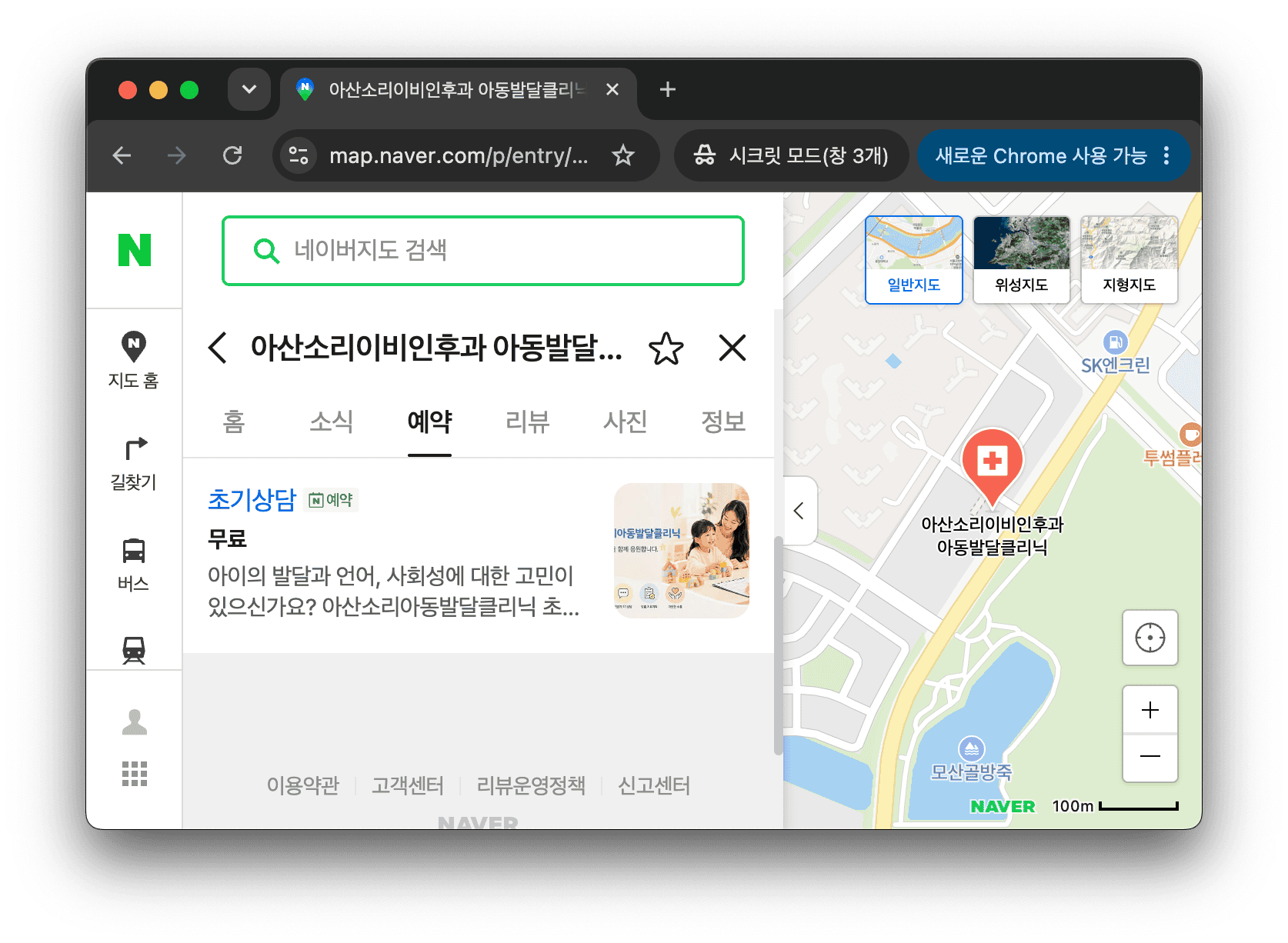 네이버 지도 아산소리이비인후과 아동발달클리닉 예약 탭이 선택되고 지도에 위치 표시.
