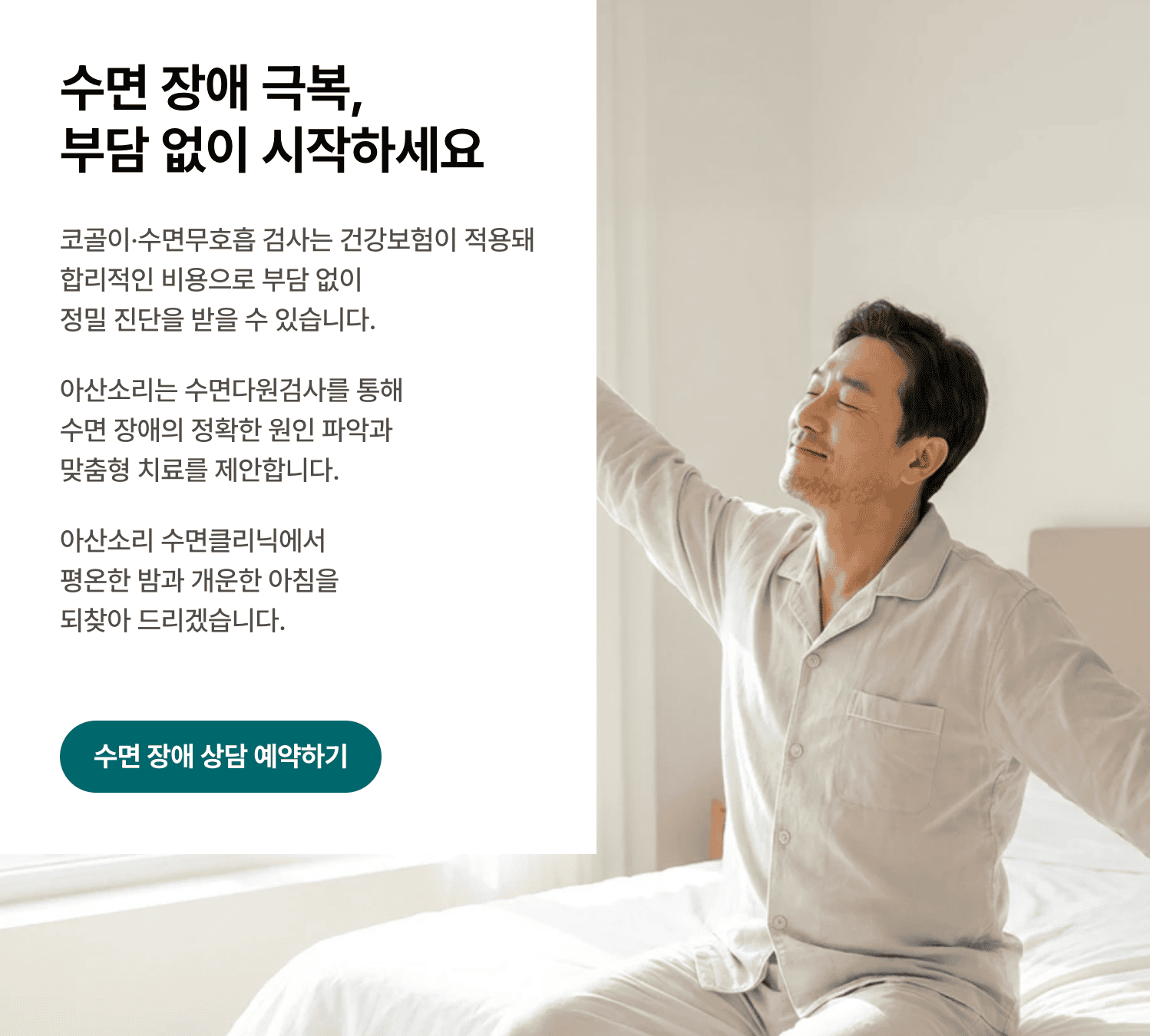 아침 햇살을 받으며 침대에서 팔을 뻗어 기지개 켜는 남자
