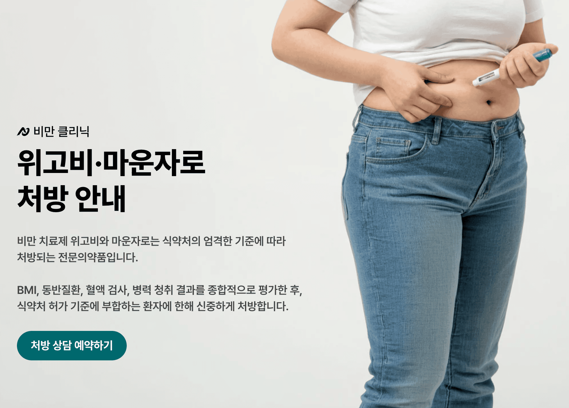 아산소리이비인후과 진료실에서 비만 치료 상담을 진행하는 의료진