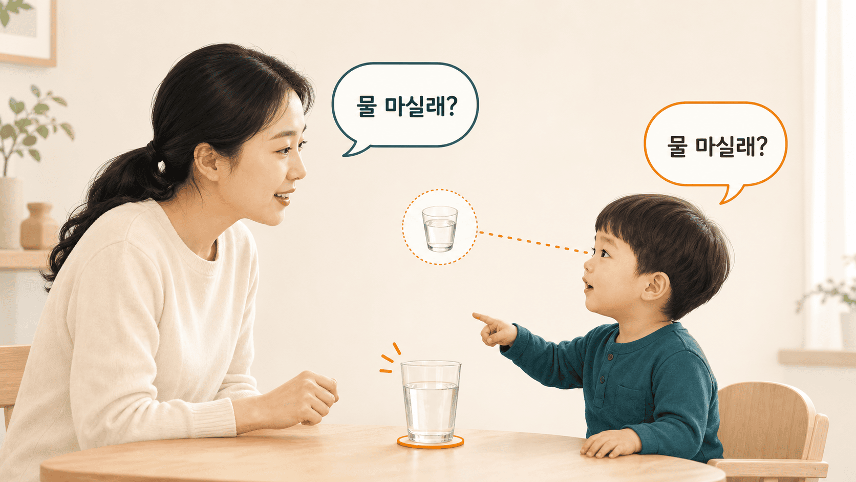 아이의 반복된 말에서 의도를 살피는 보호자