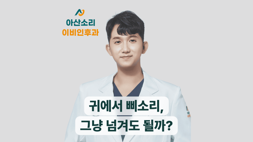 귀에서-삐소리-그냥-넘겨도-될까
