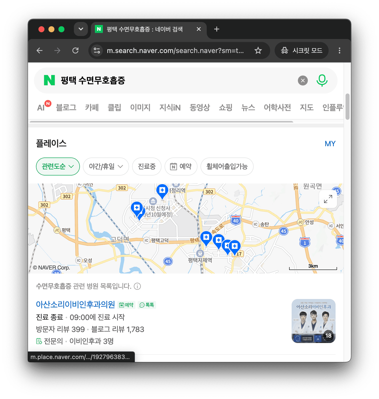 네이버 평택 수면무호흡증 검색 결과로 평택 지역 병원 지도와 목록이 표시됨.