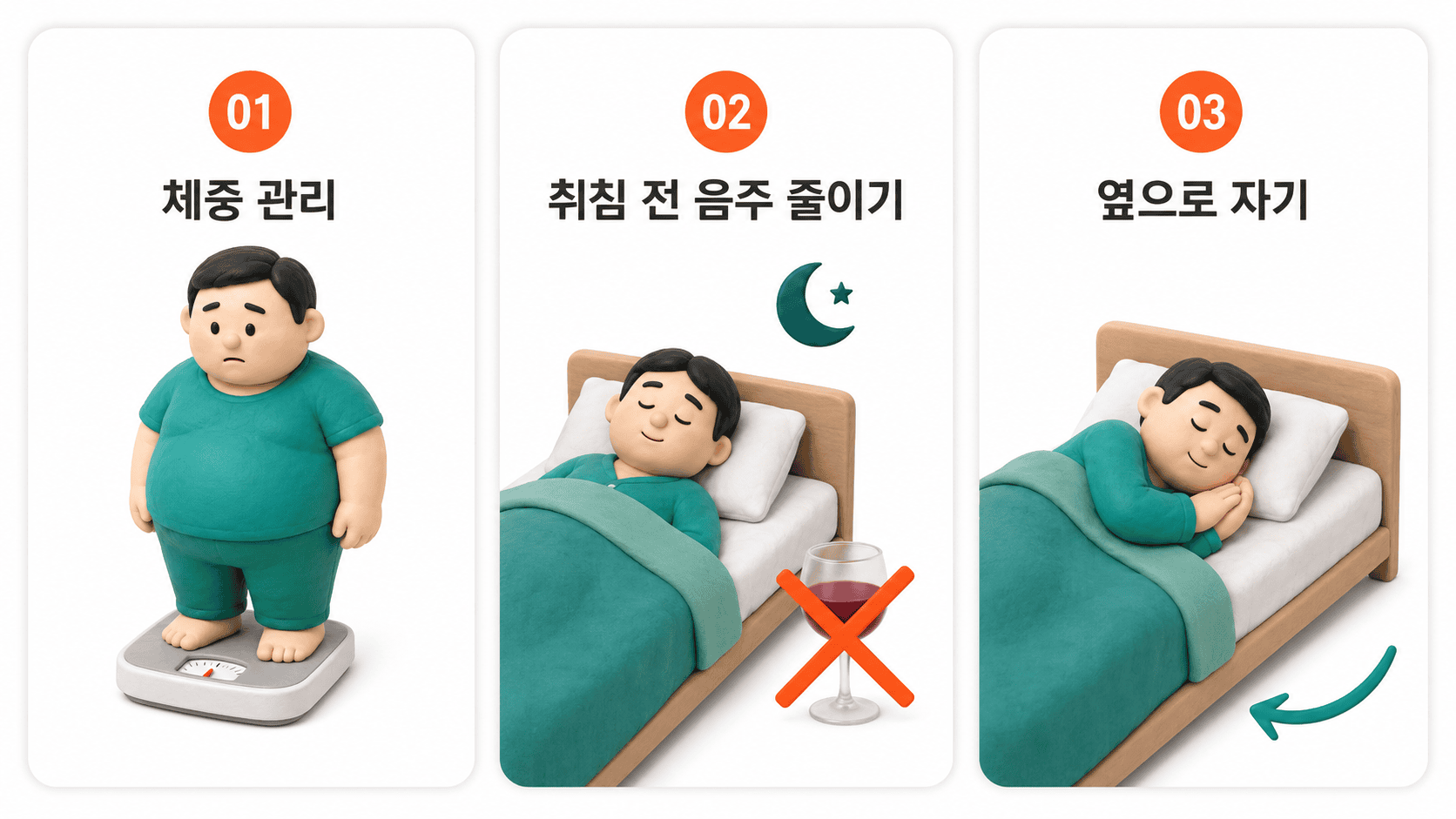 수면무호흡증 자가 치료를 위한 체중 관리, 취침 전 음주 줄이기, 옆으로 누워 자기.