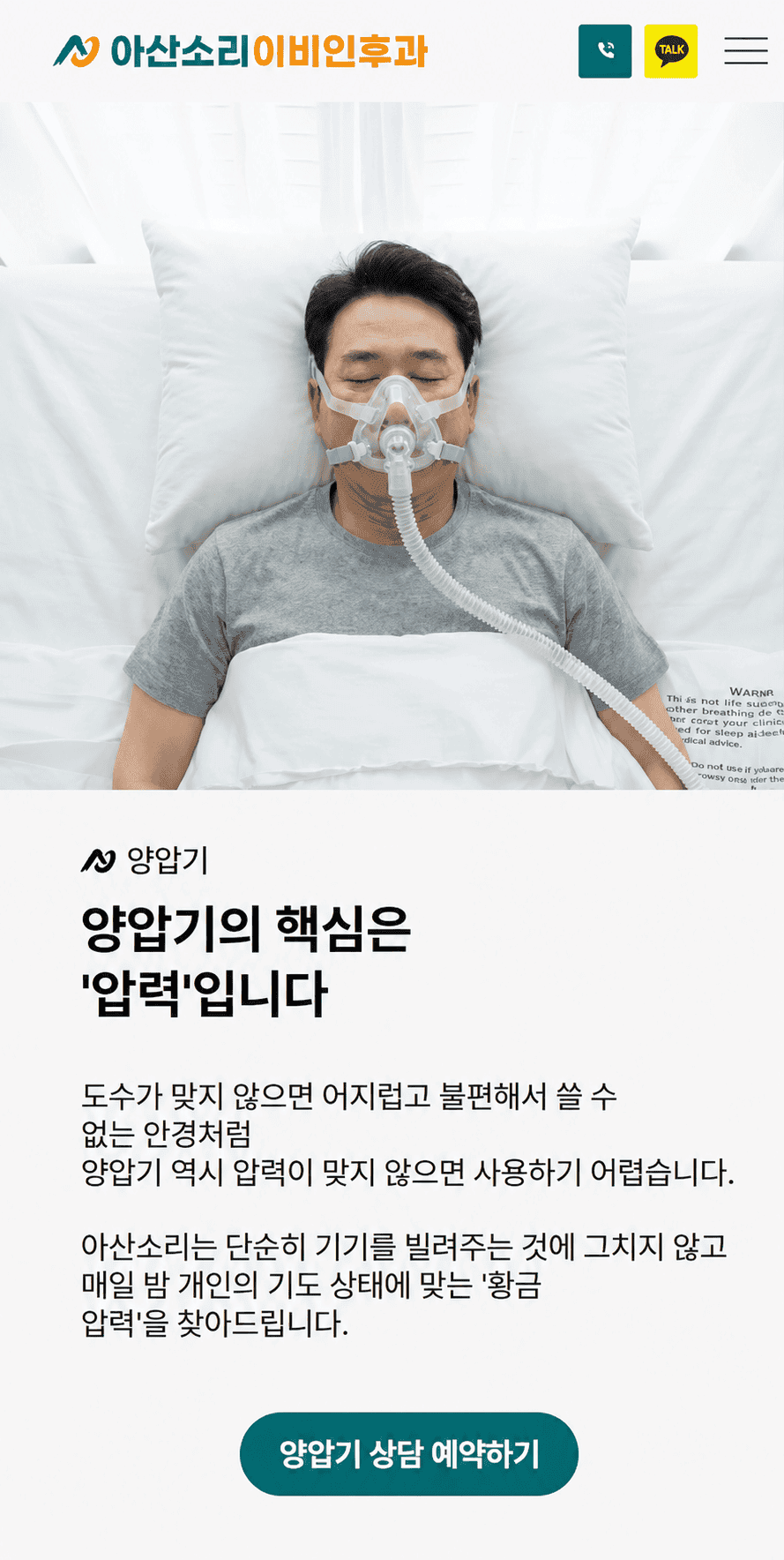 잠든 남성이 침대에 누워 양압기 마스크를 착용하고 있다.