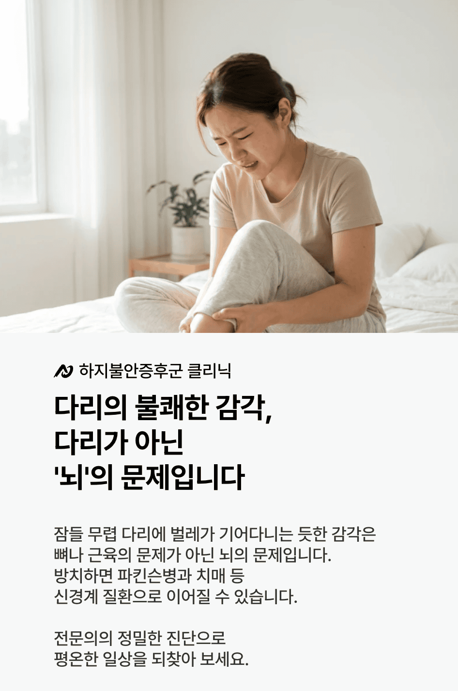 침대에 앉아 발목을 잡고 있는 여성