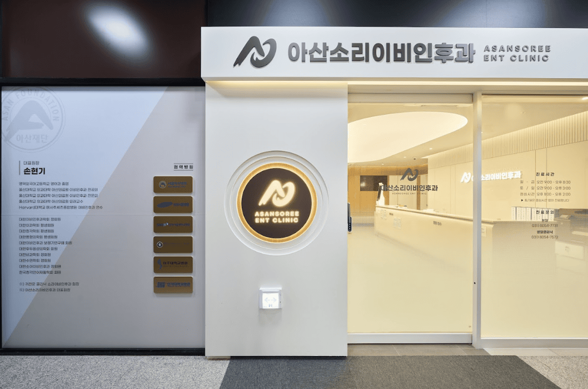 아산소리이비인후과 입구와 실내 접수대