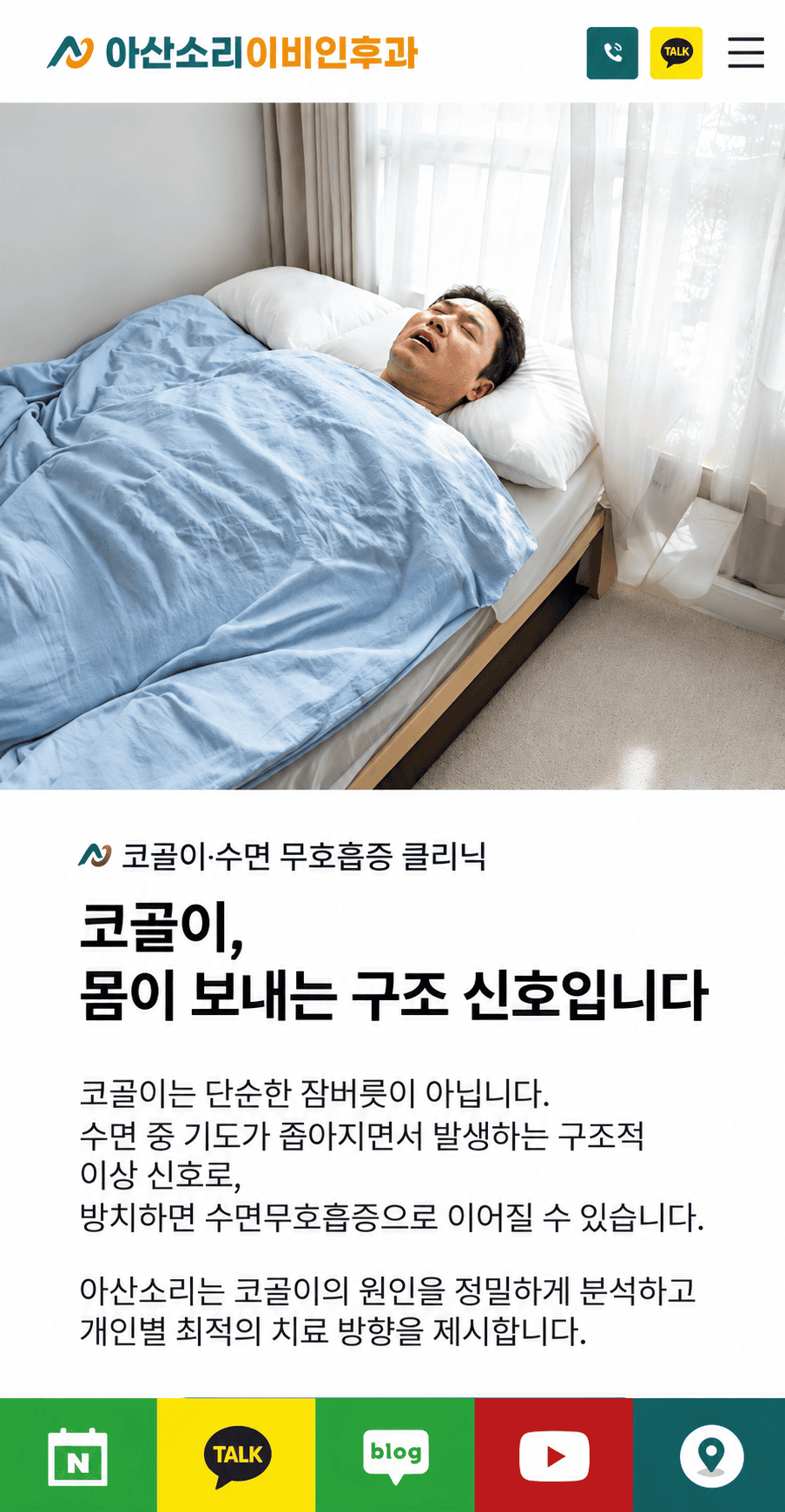 코골이로 입을 벌린 채 잠든 남성