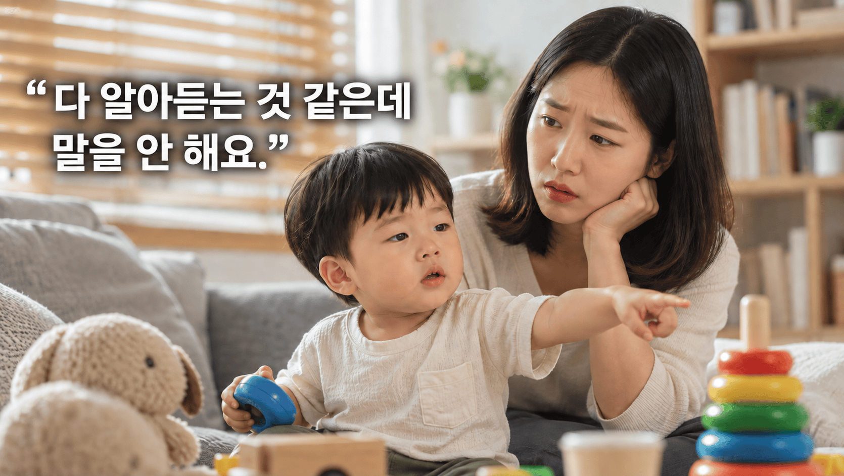 말 대신 손가락으로 가리키는 아이와 걱정하는 보호자
