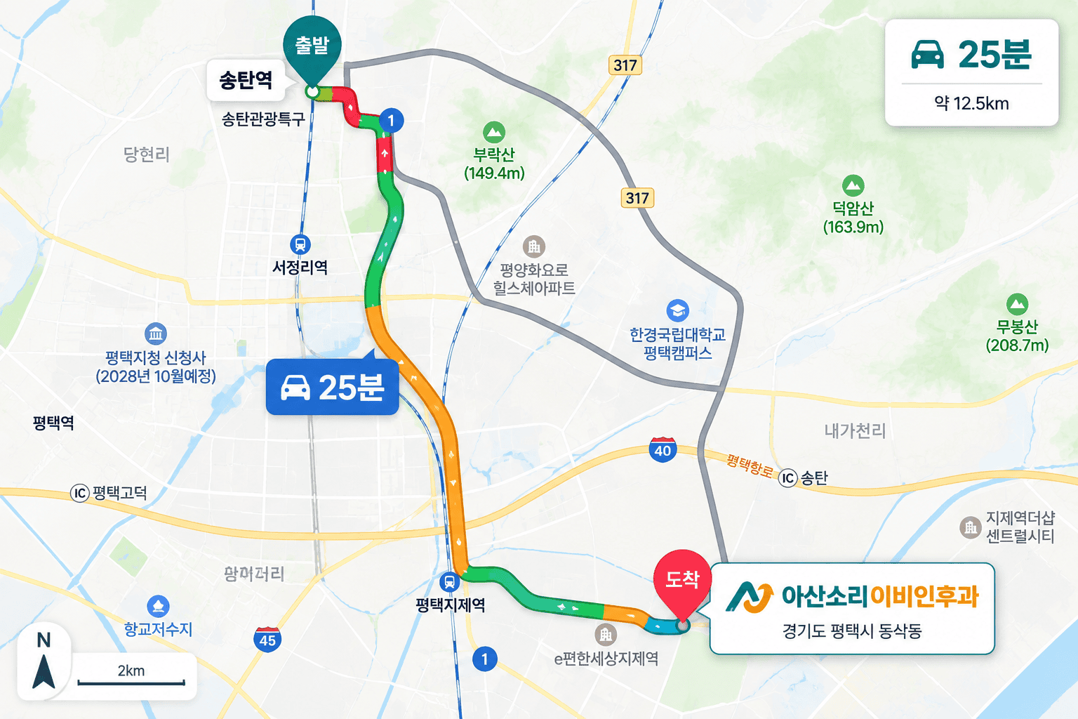 송탄에서 평택 동삭동 아산소리이비인후과로 이동하는 차량 경로 예시