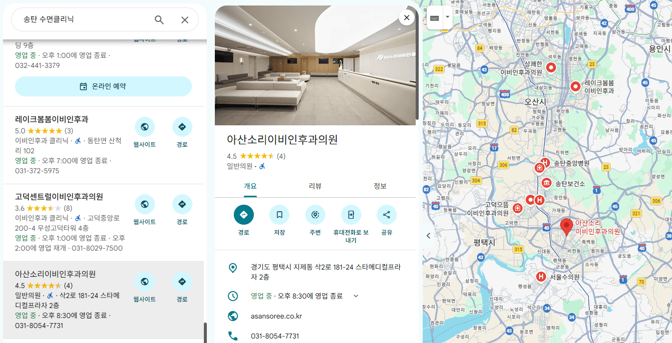 지도에서 송탄 수면클리닉을 검색한 결과와 아산소리이비인후과 위치