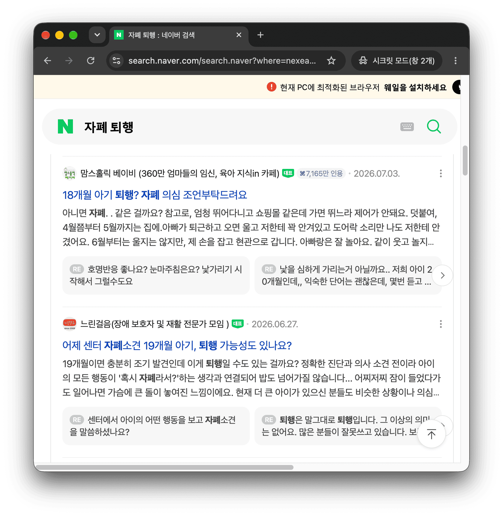 자폐 퇴행을 검색했을 때 보이는 18개월과 19개월 아이의 발달 변화 관련 질문