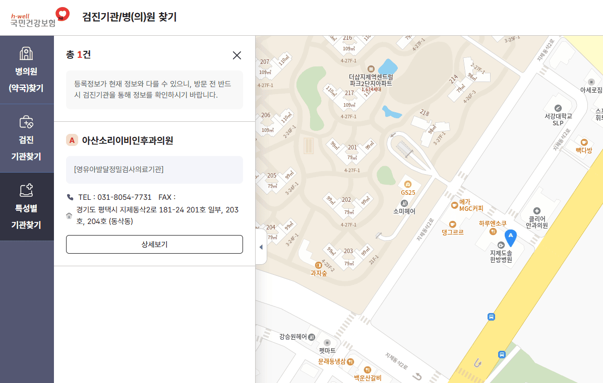 건강보험공단의 아산소리 발달정밀검사기관 안내
