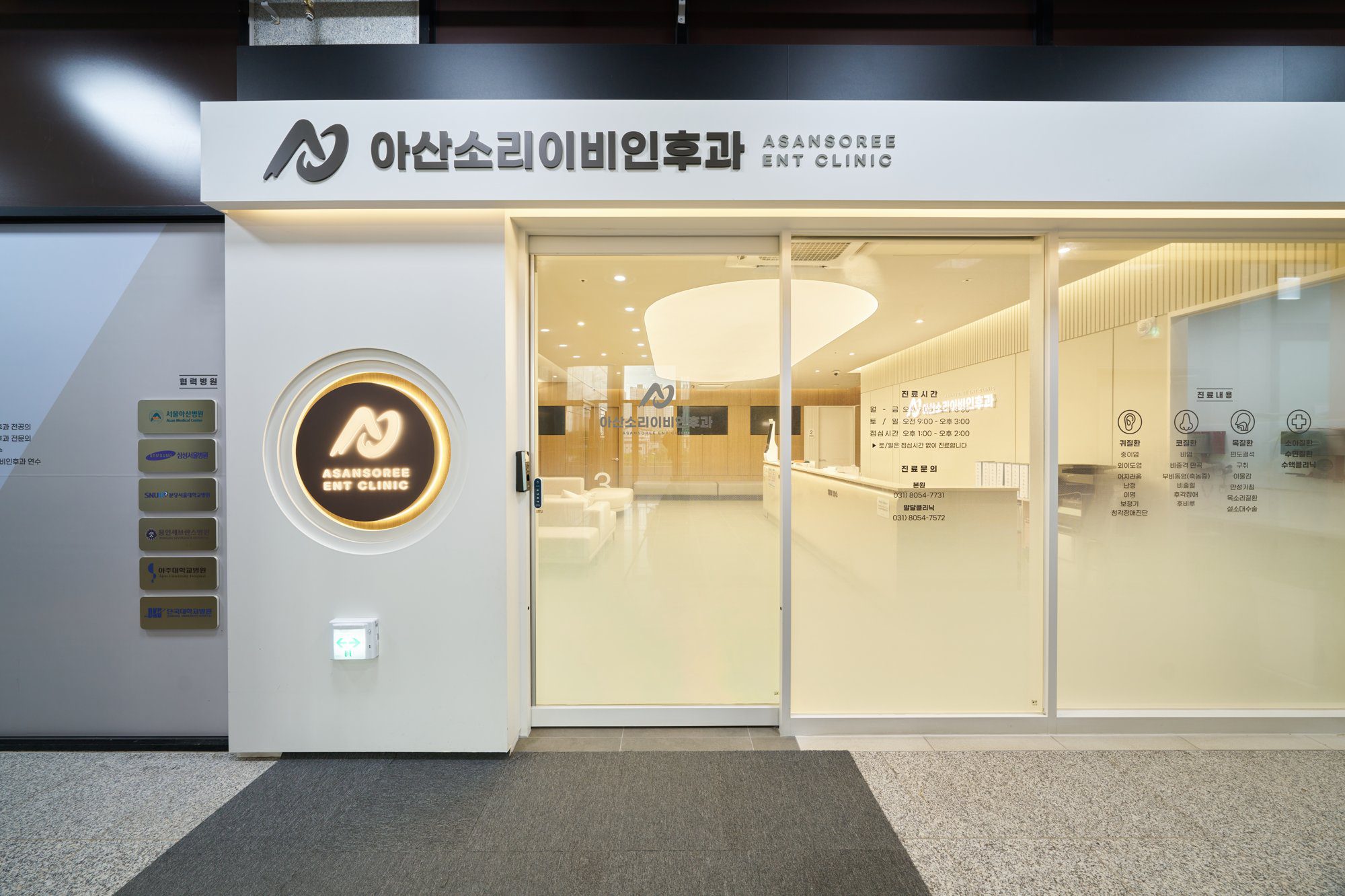 아산소리이비인후과 간판과 병원 입구