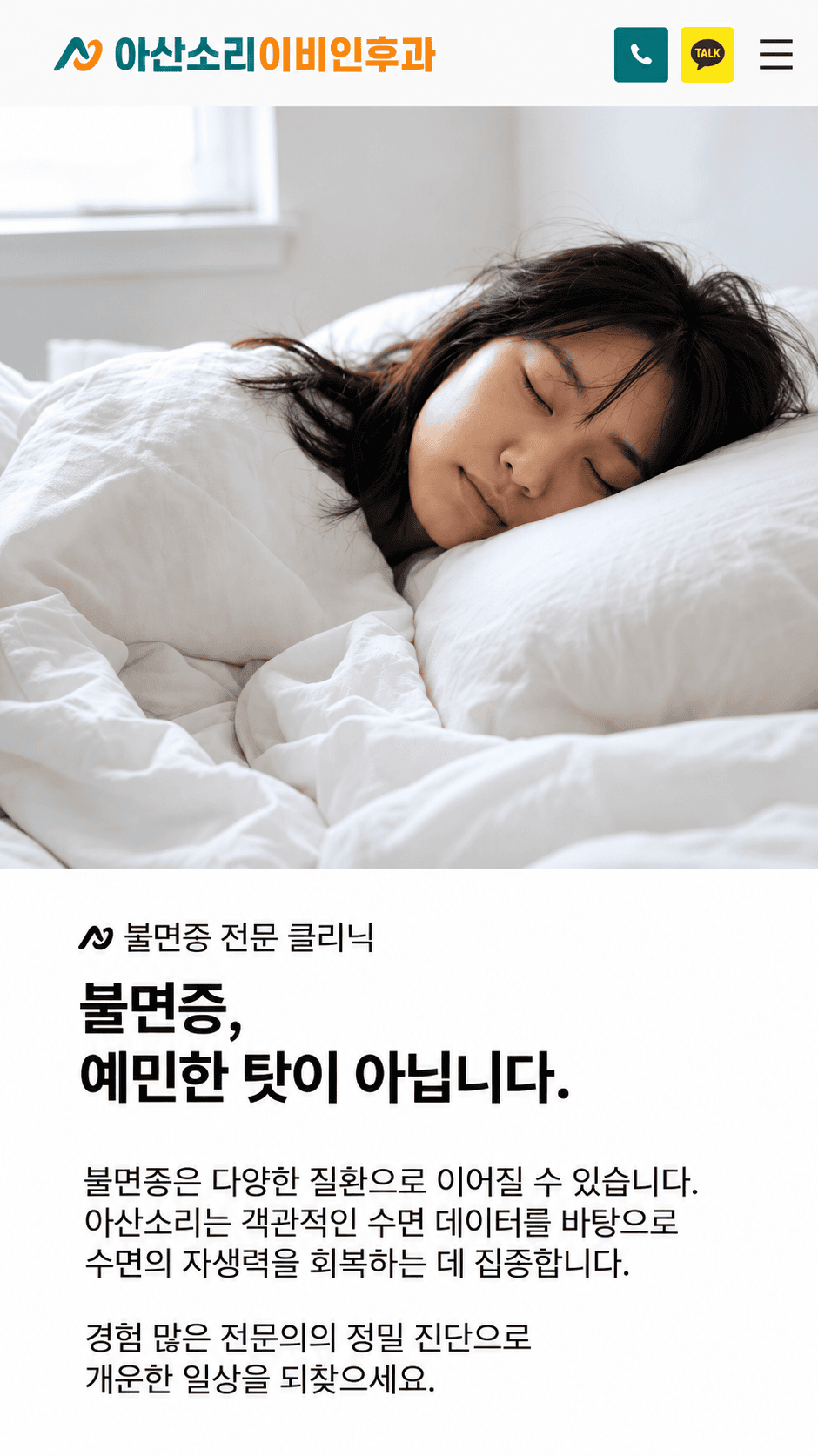 여성이 하얀 이불을 덮고 편안히 잠들어 있다.