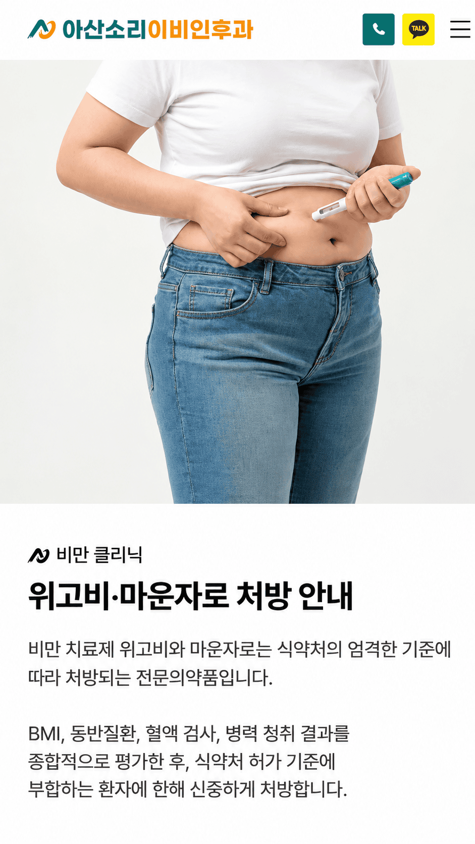 복부 지방을 잡고 주사 펜으로 자가 주사하는 비만인.