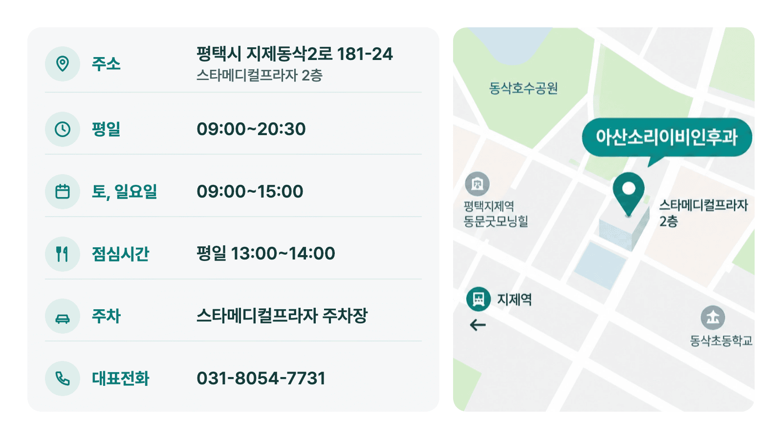 아산소리이비인후과 주소, 진료시간, 대표전화, 주차 정보, 위치 지도.