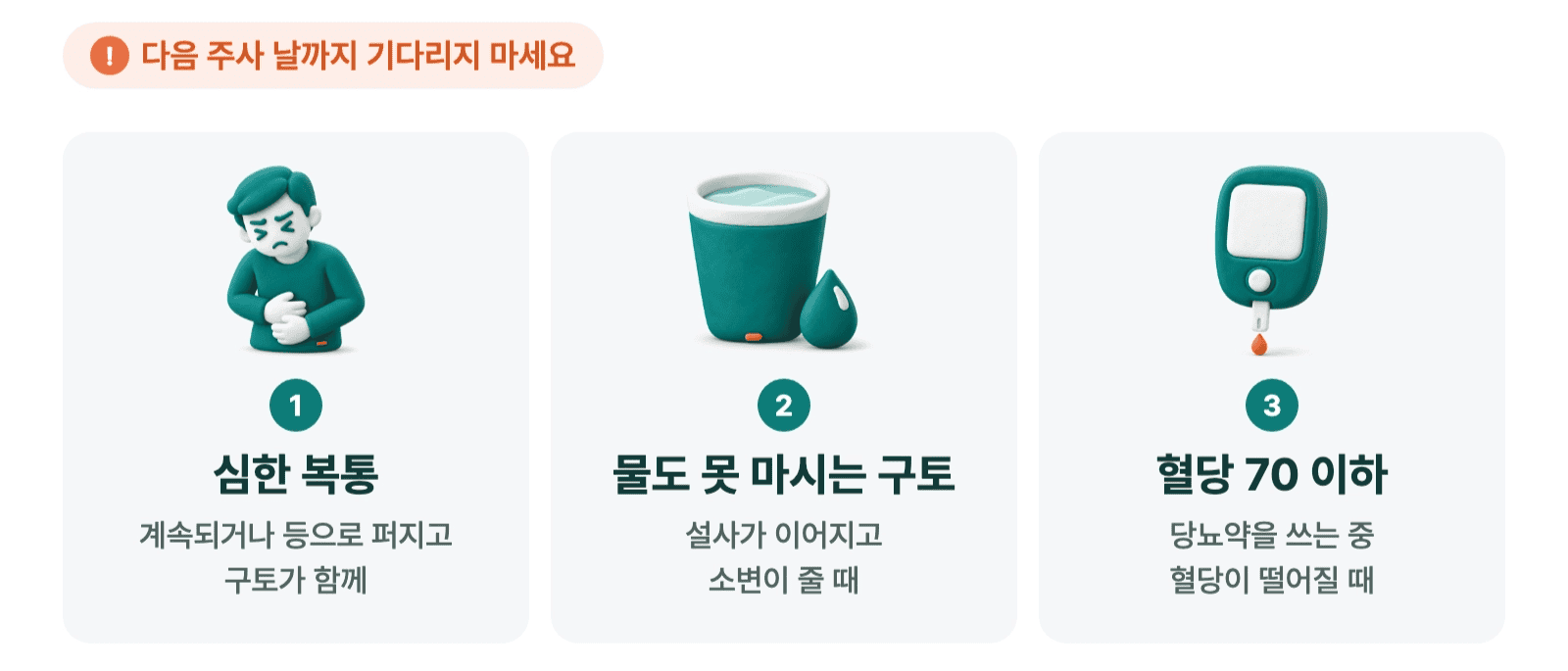 심한 복통과 구토, 저혈당 등 바로 진료받아야 하는 신호